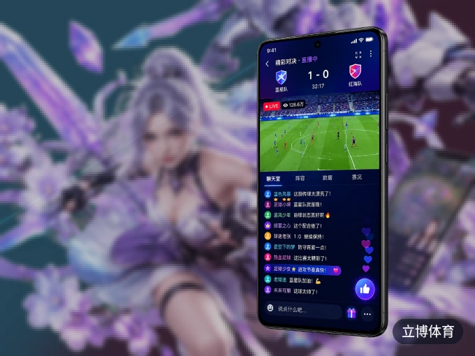 立博体育 APP，热门比赛一手掌握